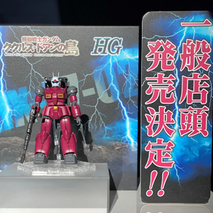 ガンダリウム合金モデル 1/144 ガンダム」や「EXモデル