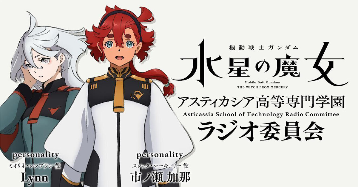 スレッタ ミオリネ カードスリーブ 機動戦士ガンダム 水星の魔女
