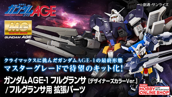 MG「ガンダムAGE-1 フルグランサ［デザイナーズカラーVer ...