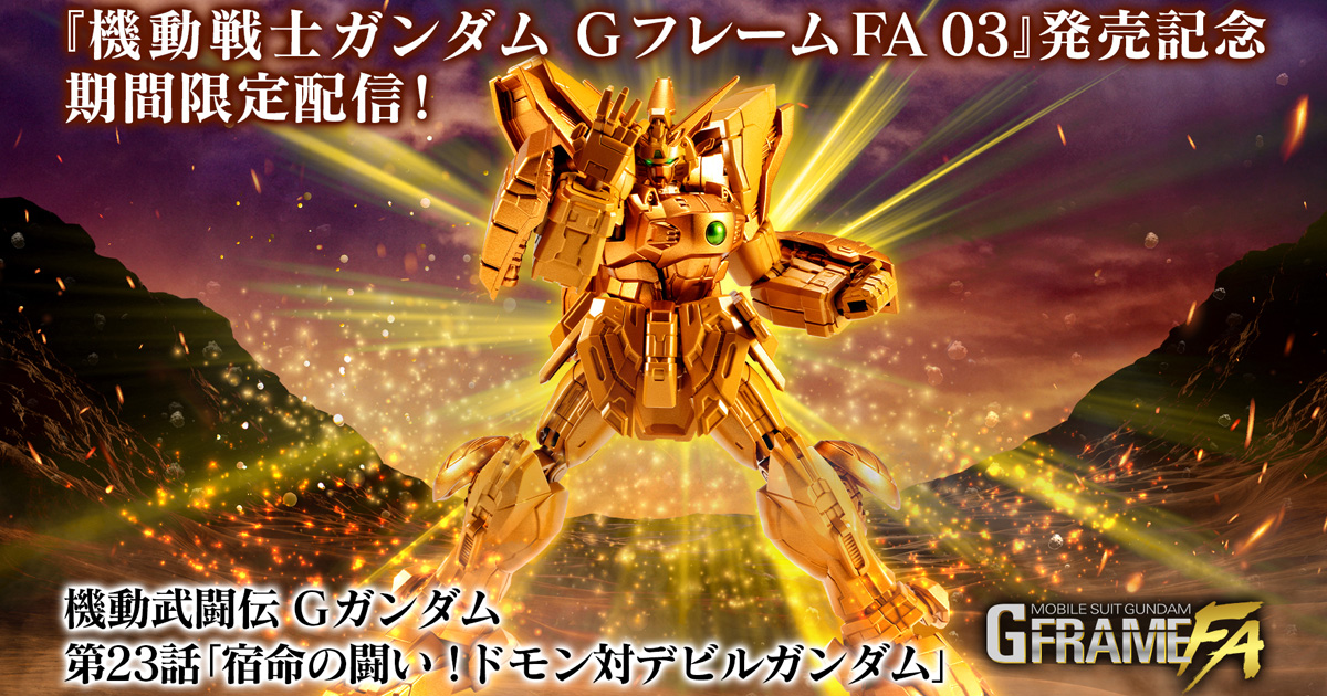 機動武闘伝Gガンダム　デビルガンダム軍団セット 機動武闘伝Gガンダム デビルガンダム軍団セット - メルカリ