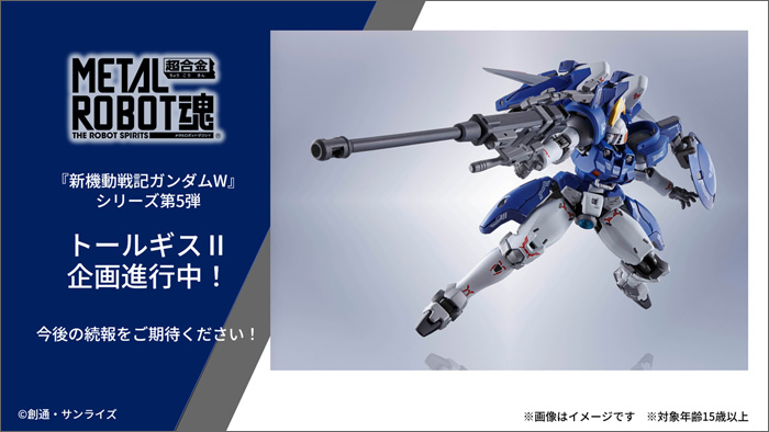 METAL ROBOT魂 トールギスII」商品化企画進行中！ | GUNDAM.INFO