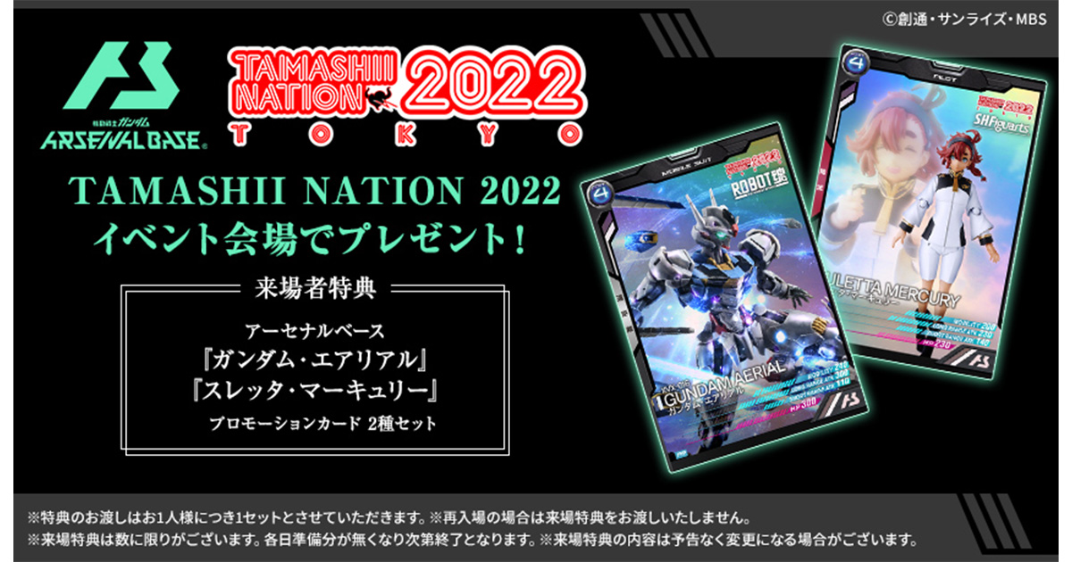 TAMASHII NATION 2022」来場者特典の「『機動戦士ガンダム アーセナルベース』プロモーションカード」を公開！