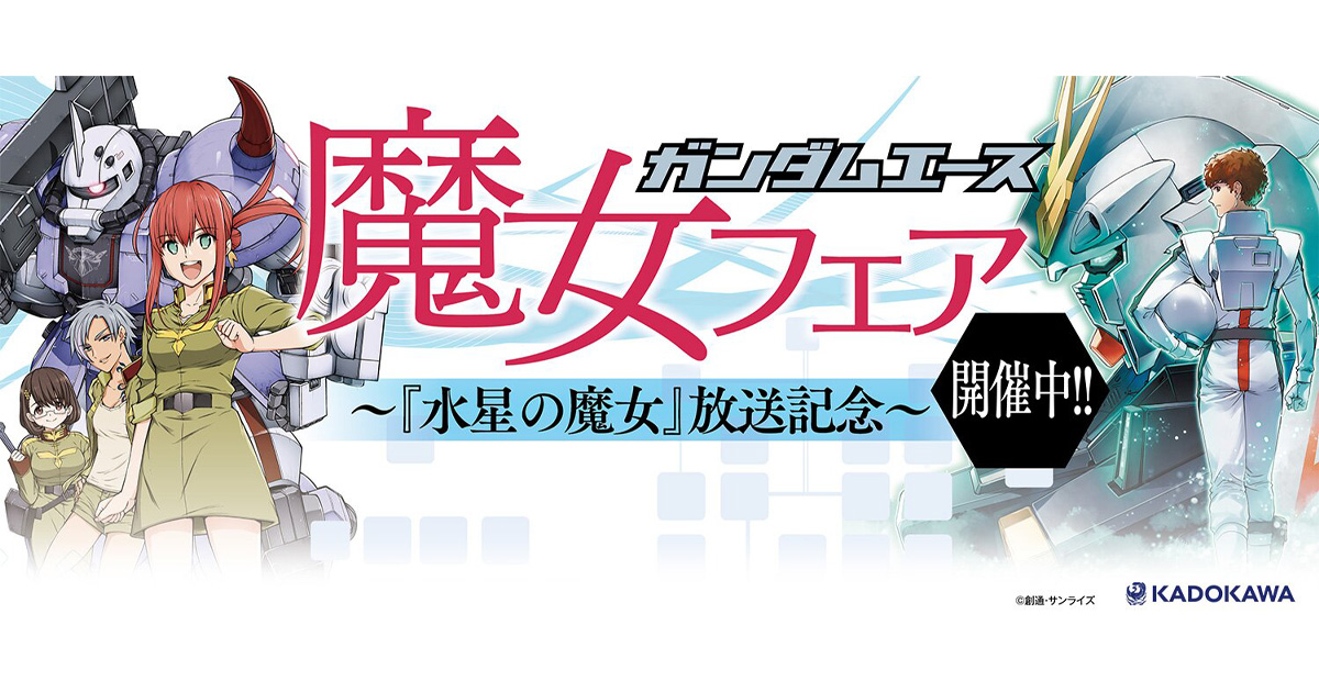 対象書籍を購入すると特製「型抜きしおり」がもらえる！「ガンダム