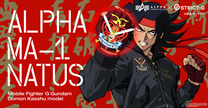STRICT-G「『機動武闘伝Gガンダム』×ALPHA INDUSTRIES MA-1