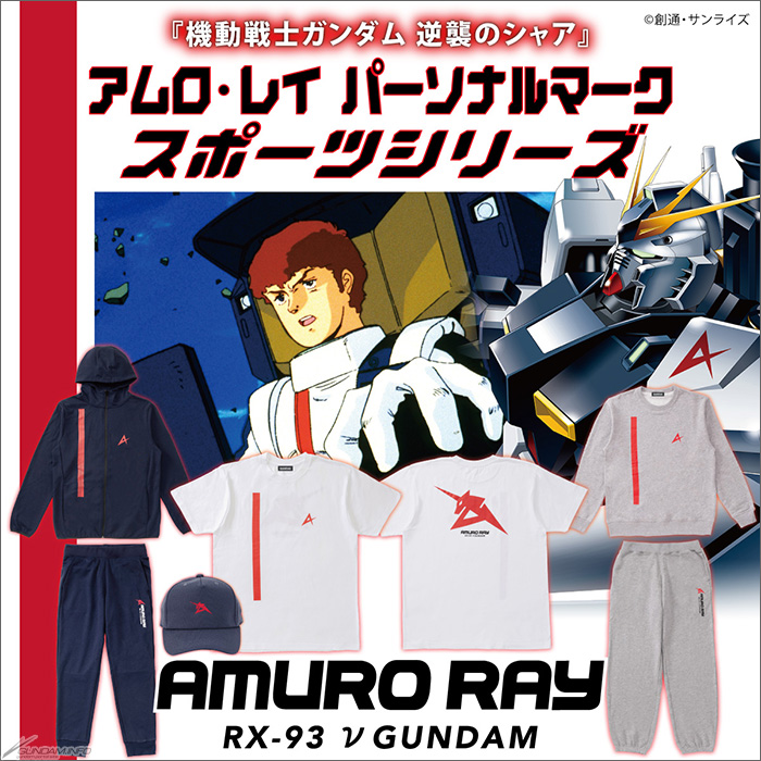 バンコレ！「『機動戦士ガンダム 逆襲のシャア』アムロ・レイ