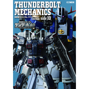 商品カタログ | GUNDAM.INFO