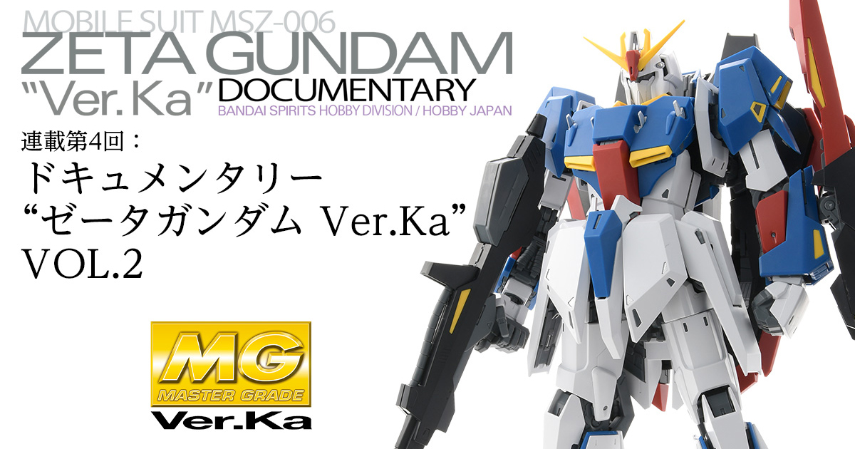 国内最安値! MG MG ゼータガンダム Ver.Ka ZガンダムVer.Ka】2023年4