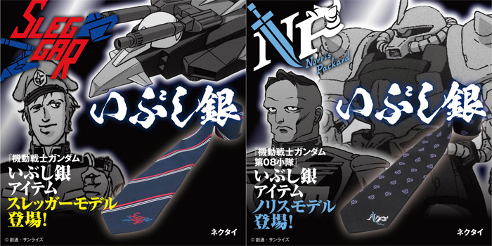 バンコレ スレッガー ノリス いぶし銀アイテム ネクタイ 本日より予約開始 Gundam Info バンコレ スレッガー ノリス いぶし銀アイテム ネクタイ 本日より予約開始 Gundam Info