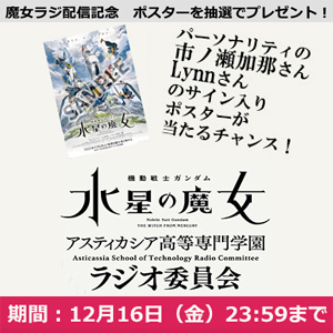水星の魔女　販促ポスターB2 水星の魔女 販促ポスターB2