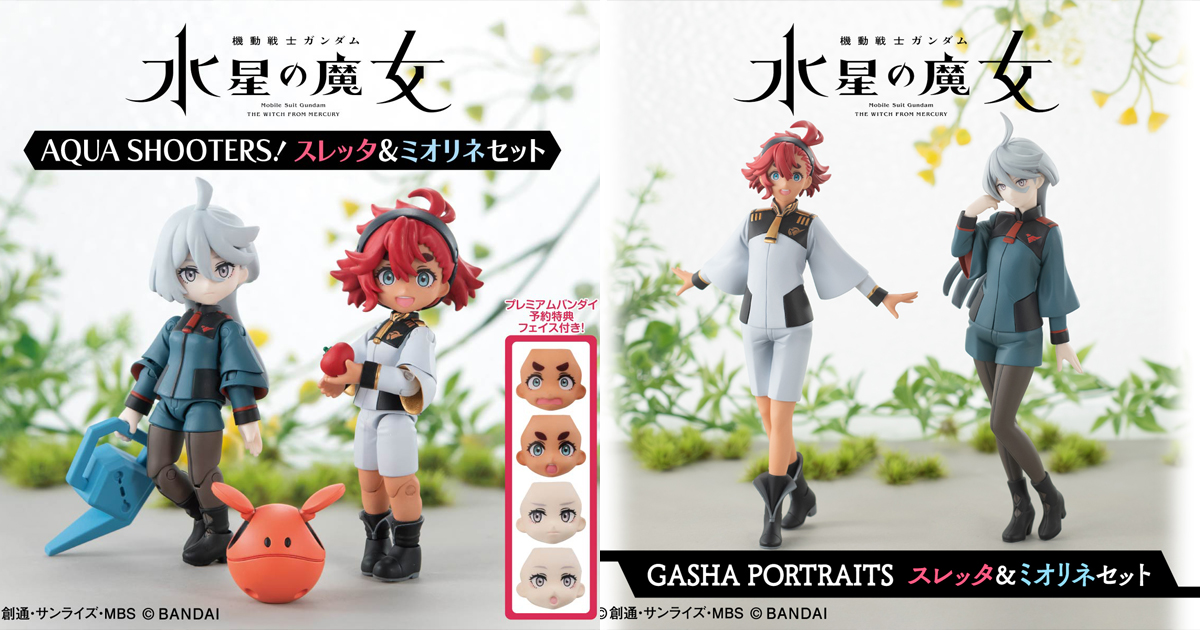 GASHA PORTRAITS スレッタ＆ミオリネセット