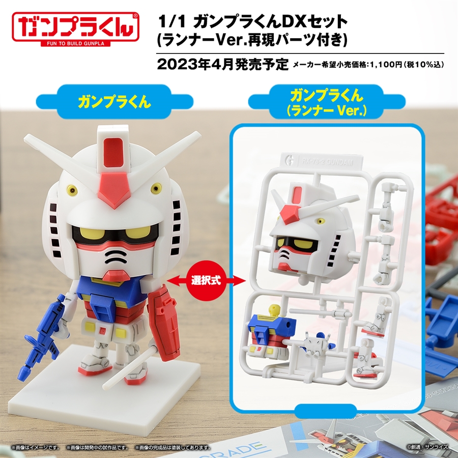 ガンプラくん　塗装済み完成品