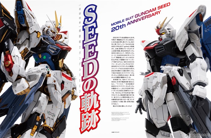 機動戦士ガンダムSEED』軌跡とガンプラ作例を大特集!「月刊 機動戦士ガンダムSEED』軌跡とガンプラ作例を大特集!「月刊