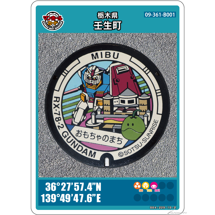 壬生町 ガンダムマンホールメダル、マンホールカード