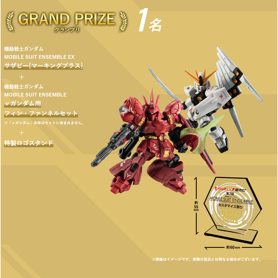 豪華賞品をプレゼント 第7回 機動戦士ガンダム モビルスーツアンサンブル カスタマイズ祭り 好評開催中 Gundam Info 豪華賞品をプレゼント 第7回 機動戦士ガンダム モビルスーツアンサンブル カスタマイズ祭り 好評開催中 Gundam Info