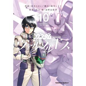 機動戦士ガンダムヴァルプルギス 全13巻セット 2巻 5巻以外初版 機動戦士ガンダムヴァルプルギス 全巻セット