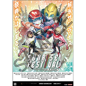 サンフェス2023 劇場版『Ζガンダム』三部作一挙上映にメカニカル