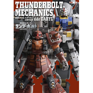 ガンプラカタログ2024 MG&FULL MECHANICS編」本日発売!MGのVer ガンプラカタログ2024 MG&FULL MECHANICS編」本日発売!MGのVer