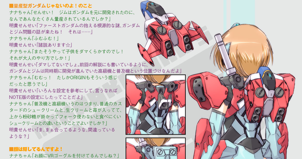 指揮官用スーツはコア・ポッドを装備！「MIKA AKITAKA'S MS少女