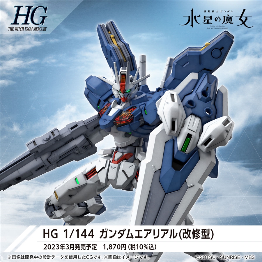 新規金型によって最速立体化！「HG ガンダムエアリアル（改修型）」3月