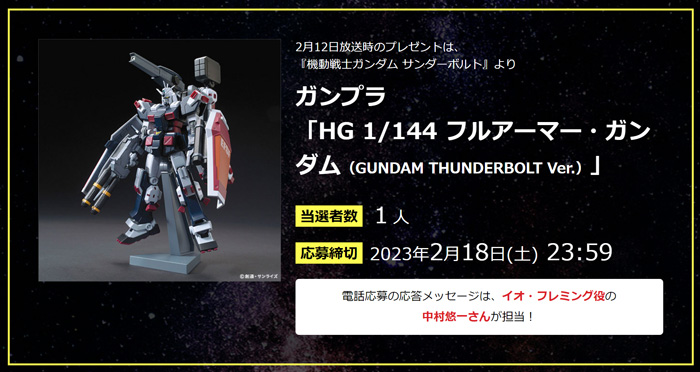 いよいよ本日17時より 機動戦士ガンダム サンダーボルト Tvエディション全3話 放送開始 Gundam Info いよいよ本日17時より 機動戦士ガンダム サンダーボルト Tvエディション全3話 放送開始 Gundam Info