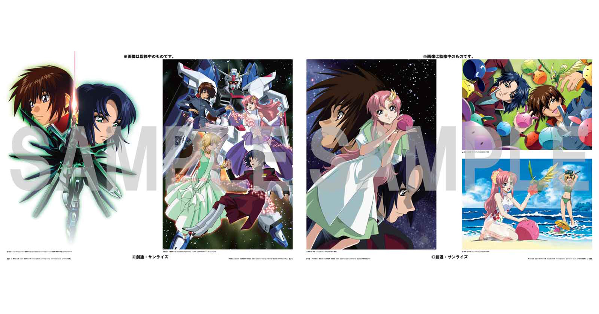 締切迫る！「機動戦士ガンダムSEED 20周年記念オフィシャル