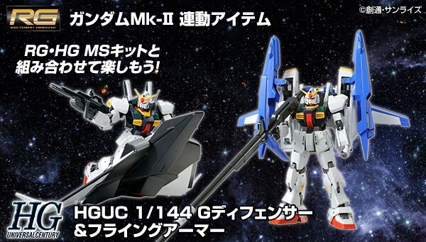 ガンプラHG・RGシリーズと連動可能！「HGUC Gディフェンサー ...