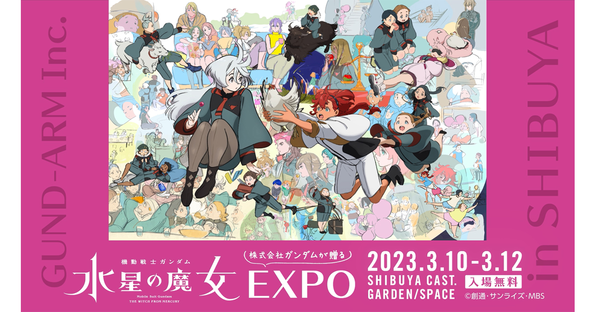 水星の魔女 EXPO コースター 水星の魔女 EXPO コースター