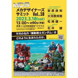 3月17日より開催「安彦良和／機動戦士ガンダム THE ORIGIN展