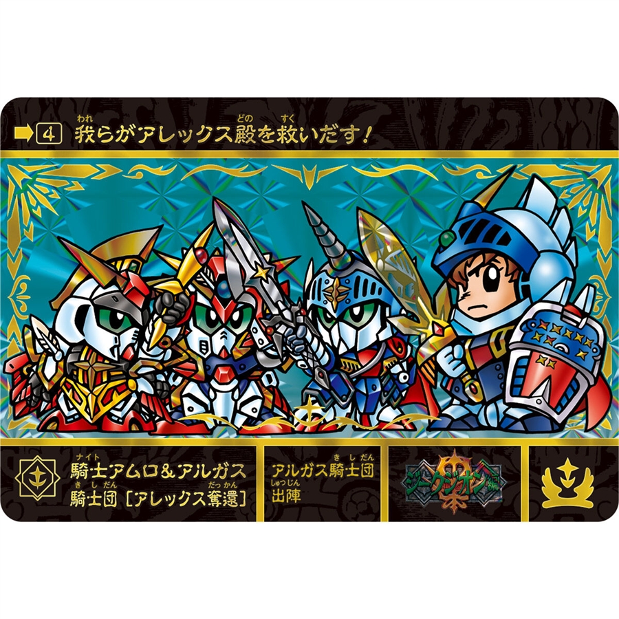 騎士ガンダム物語カードダス1996年「九人の騎士」 - その他 騎士ガンダム物語カードダス1996年「九人の騎士」 - その他