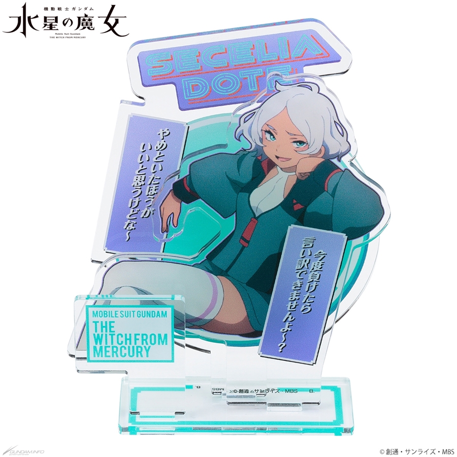 憎たらしい雰囲気を存分に堪能できる逸品！「水星の魔女
