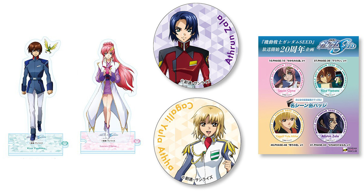 ガンダム20周年記念モデルグッズ 機動戦士ガンダムSEED』20周年記念MSセット[メタリック] − 商品