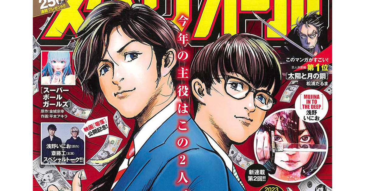 スペリオール 8冊 ビッグ スペリオール 1号 | 雑誌 | 小学館