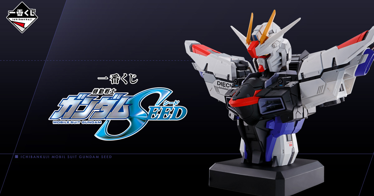 ラストワン賞 フリーダムガンダム スペシャルver. (胸像