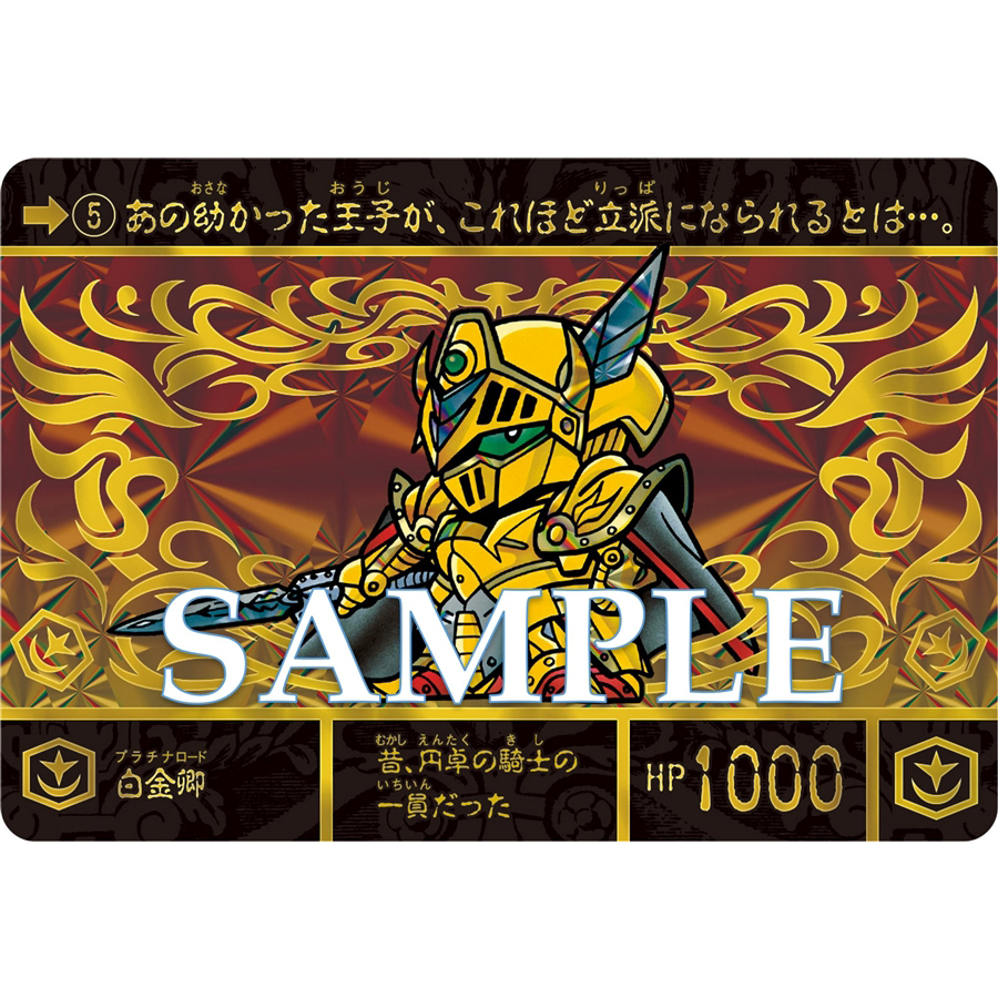カードダス「SDガンダム外伝 円卓の騎士編 スペリオルドラゴン