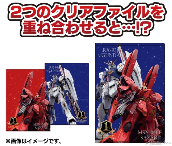 RG 1/144 MSN-04FF サザビークリアファイル-