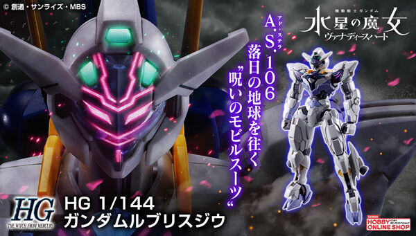 HGガンダムルブリスジウ　2個セット