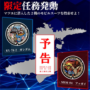 ガンダムと松江城をデザイン！7月28日より松江堀川地ビール館で