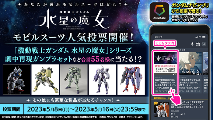 ガンダムナビアプリ【100名限定品】