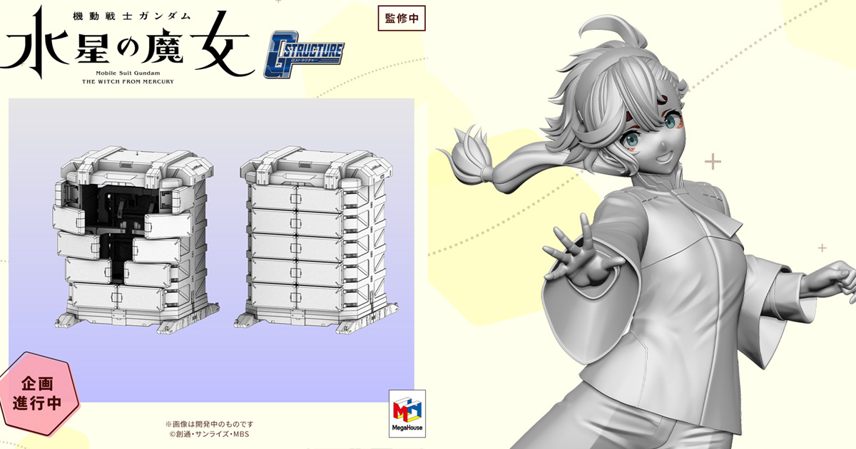 RMS 水星の魔女 Gストラクチャー MSコンテナ」今秋発売決定!「GGG RMS 水星の魔女 Gストラクチャー MSコンテナ」今秋発売決定!「GGG