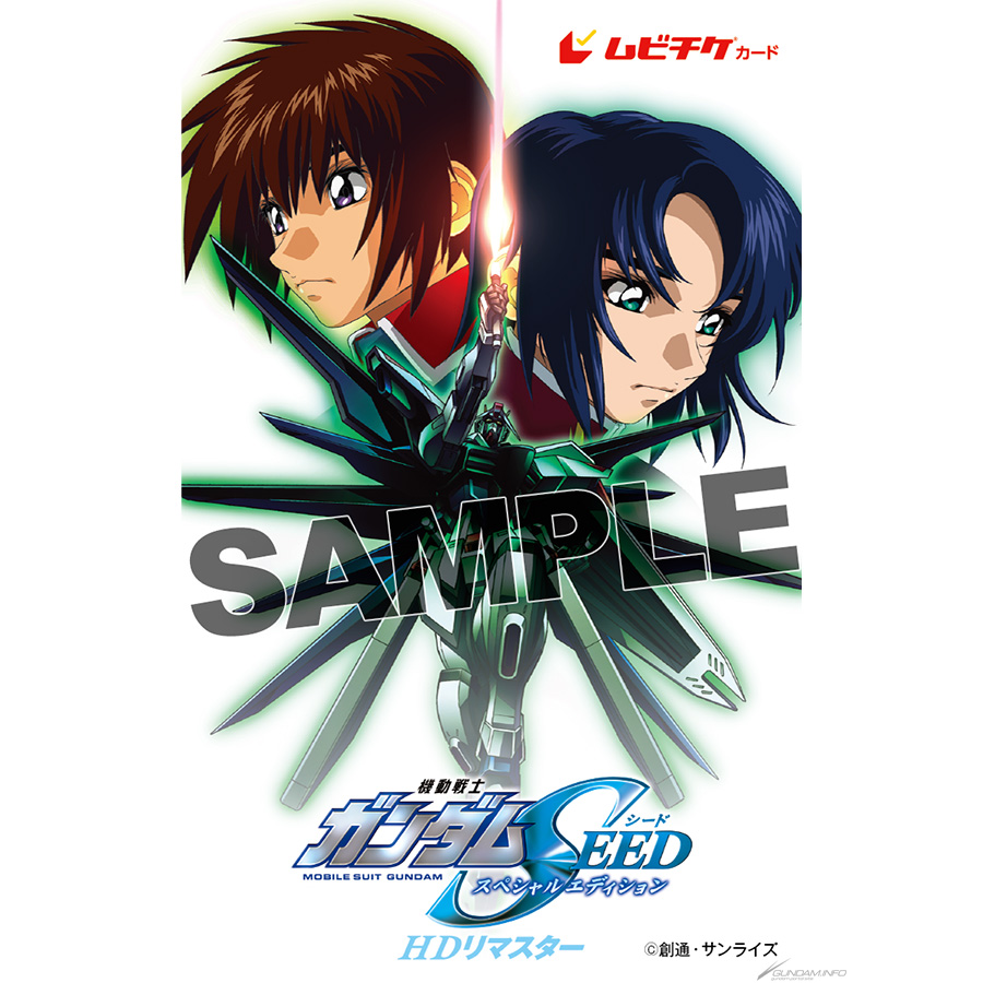 映画、機動戦士ガンダムSEED DESTINY 使用済み　一般ムビチケ4種セット