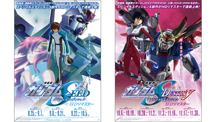 機動戦士ガンダムSEED』＆『SEED DESTINY』スペシャルエディションが8