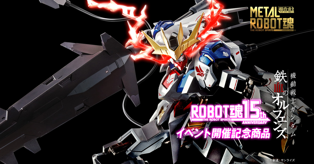 ROBOT魂 15th Anniversary EVENT」9/16～11/12開催！「METAL ROBOT魂