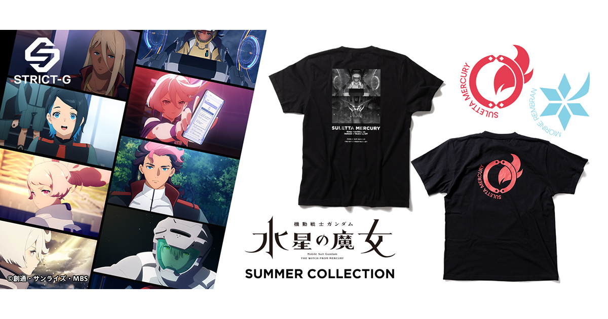 ブラックBODYのTシャツ全9種！STRICT-G「『水星の魔女』2023SS