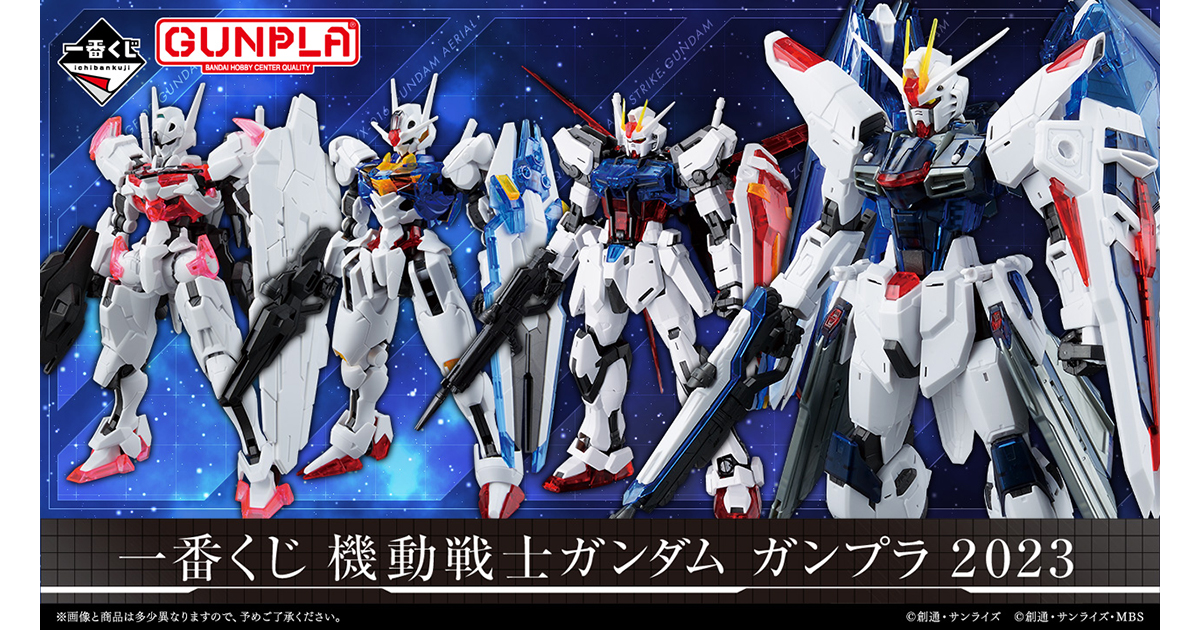 セブン‐イレブンやガンダムベースほか取扱店も公開！「一番くじ