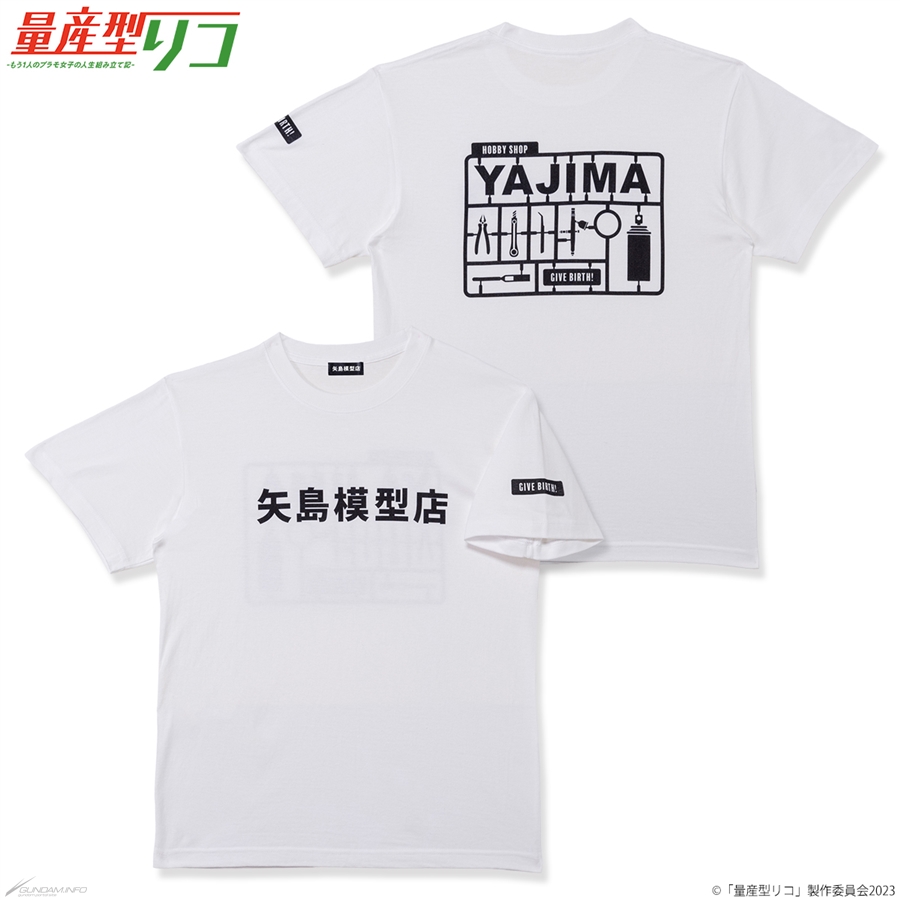 劇中のTシャツを完全再現！「量産型リコ 矢島模型店 Tシャツ」全