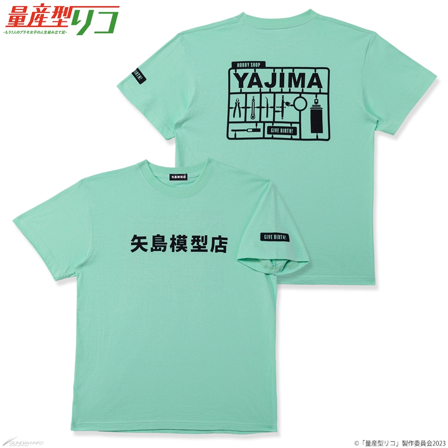 量産型リコ 矢島模型店 Tシャツ 【2024年9月発送