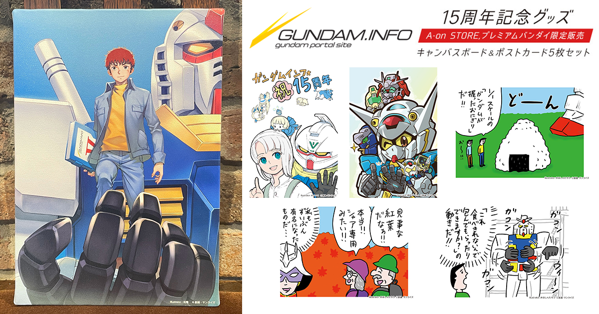 松竜”によるアニバーサリービジュアルがグッズに！「ガンダムインフォ