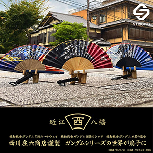ガンダム　西川庄六商店　アウトドア扇子　閃光のハサウェイ柄　STRICT-G STRICT-G JAPAN 西川庄六商店『機動戦士ガンダム 閃光の