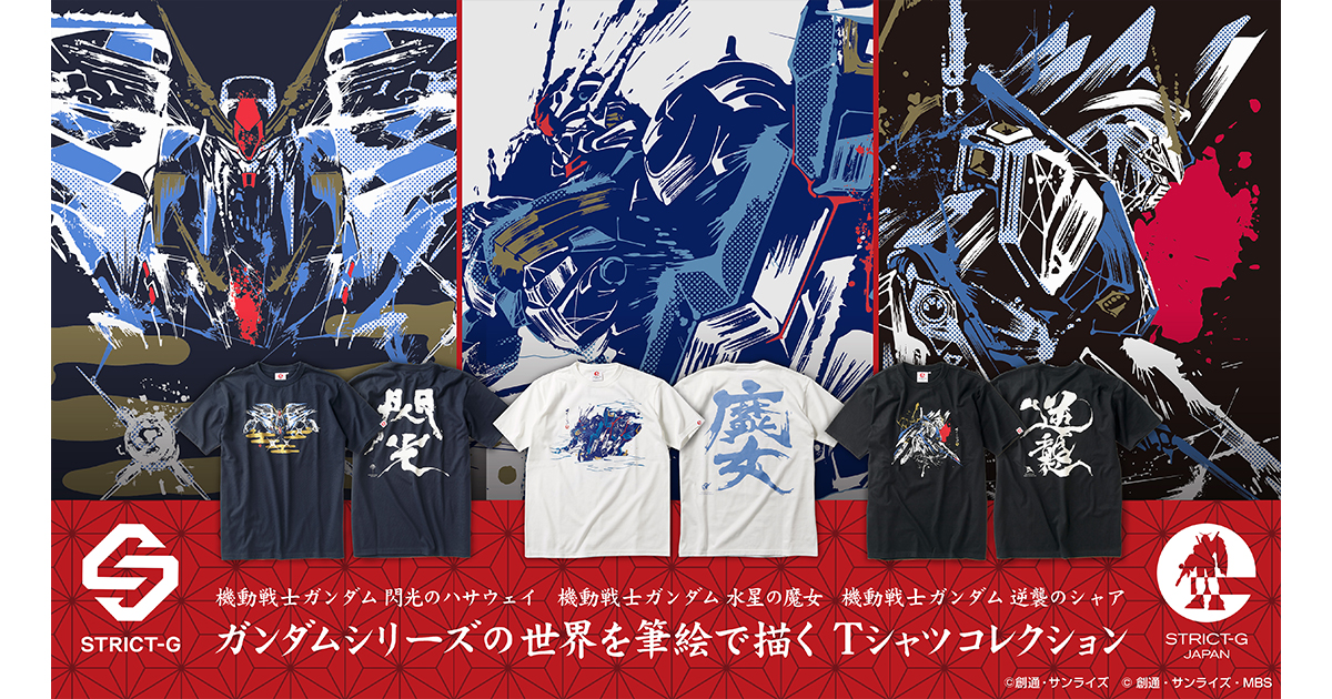 νガンダム、Ξ（クスィー）、エアリアルの和風グラフィック