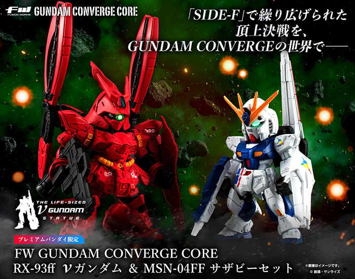 FW GUNDAM CONVERGE CORE RX-93ff νガンダム ＆ MSN-04FF サザビー